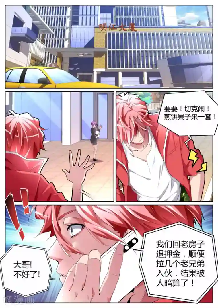 天才高手第90话 出事了