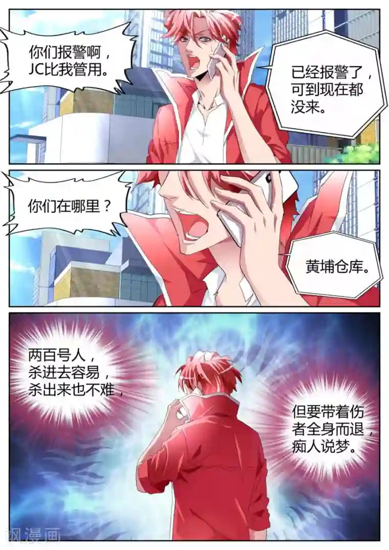 天才高手第90话 出事了