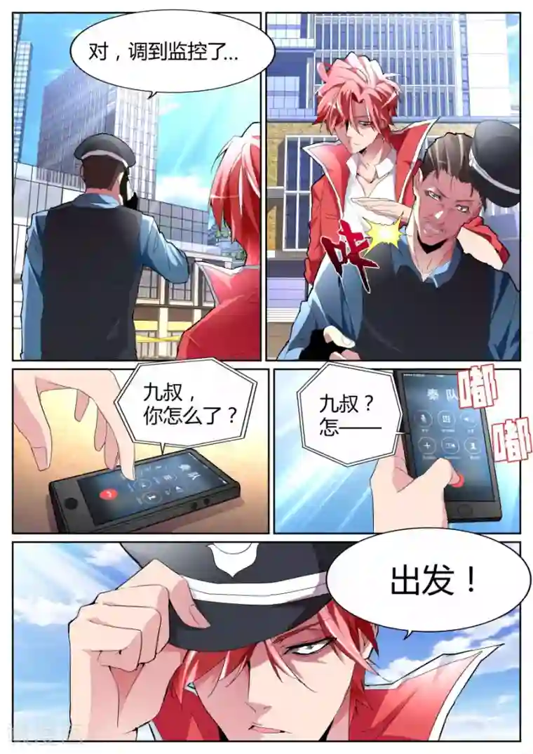 天才高手第90话 出事了