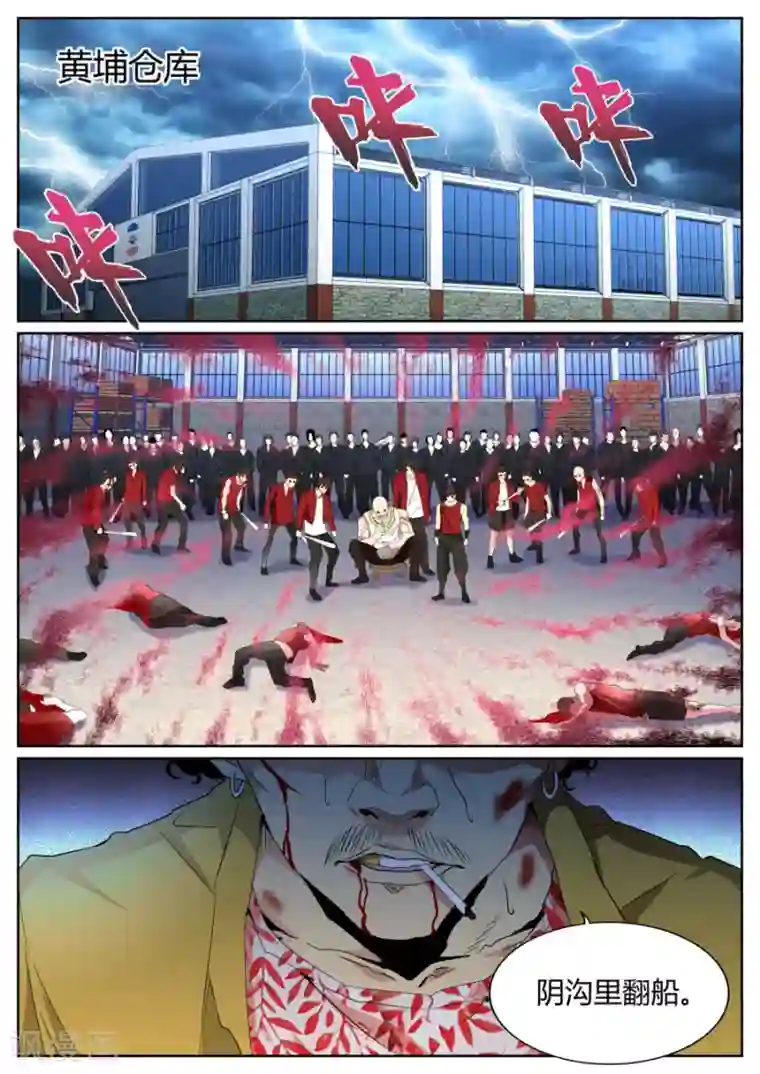 天才高手第91话 穷途末路