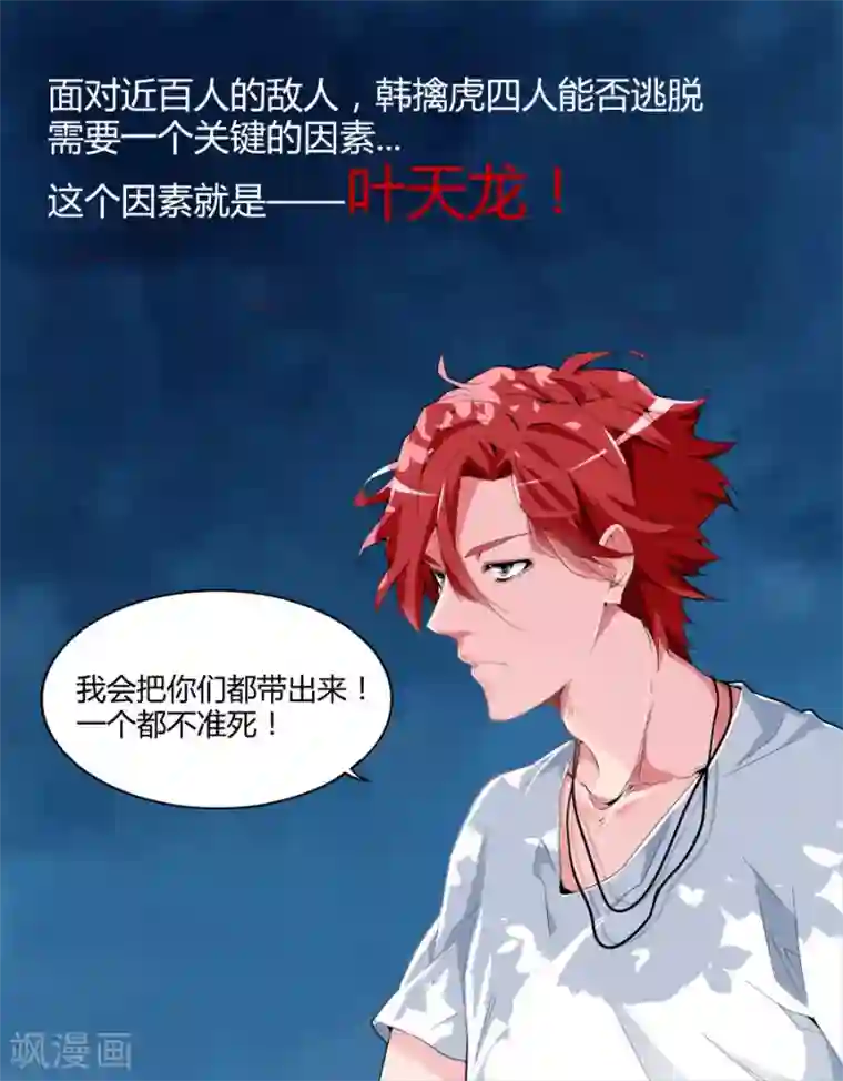 天才高手第91话 穷途末路