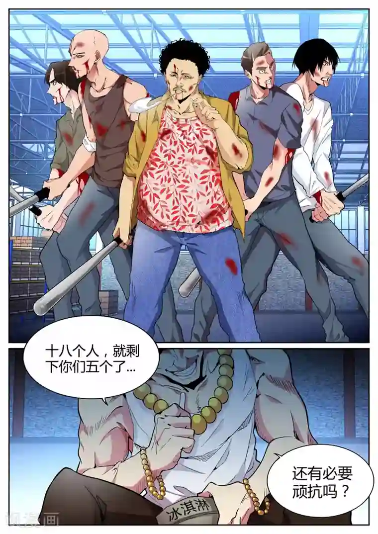 天才高手第91话 穷途末路