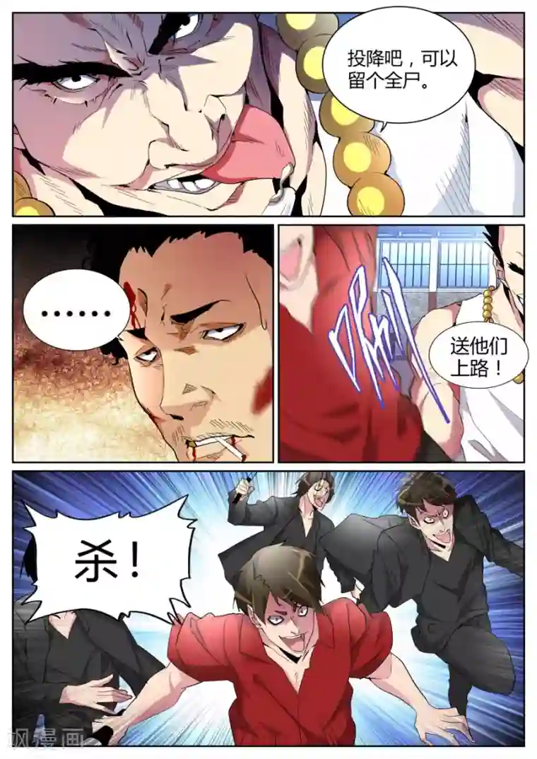 天才高手第91话 穷途末路