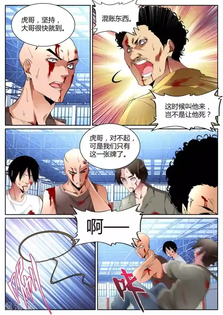 天才高手第91话 穷途末路