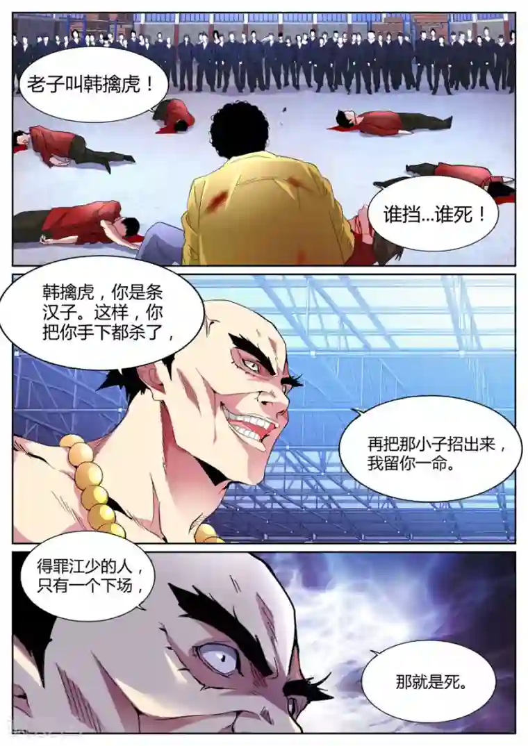 天才高手第91话 穷途末路