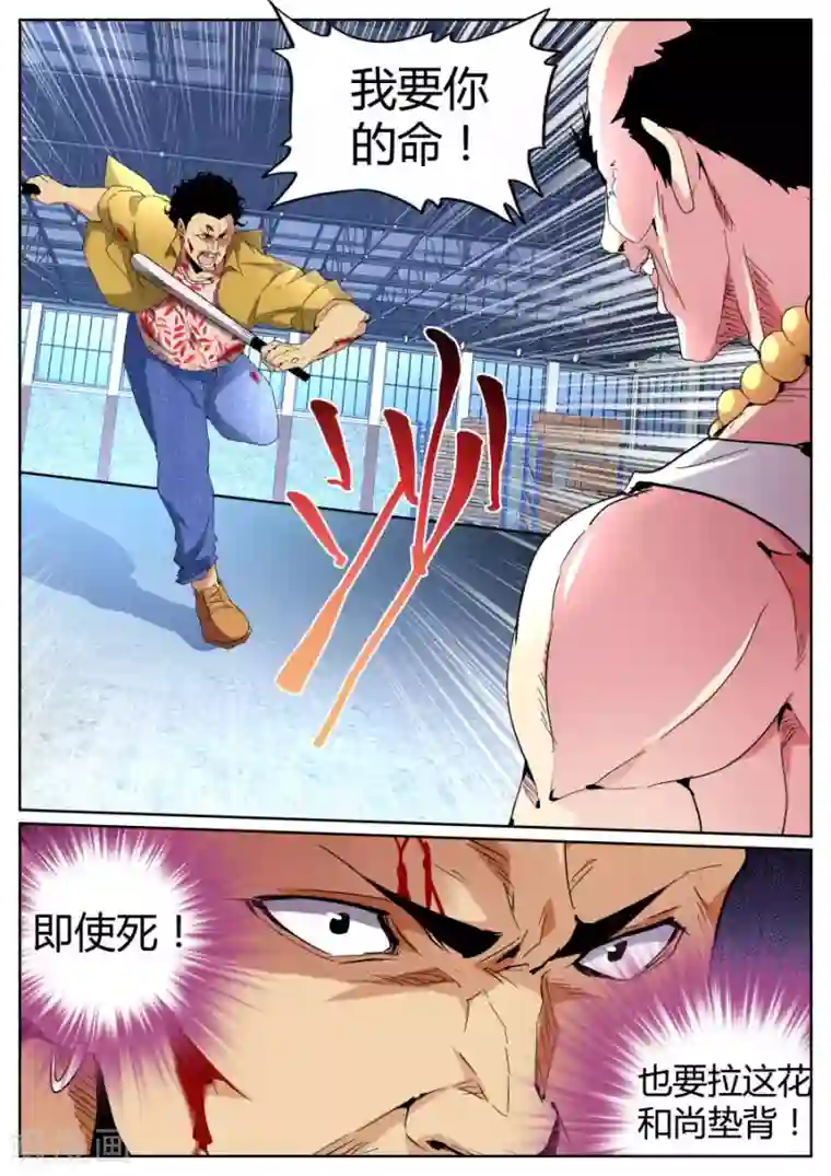 天才高手第92话 你们被捕了