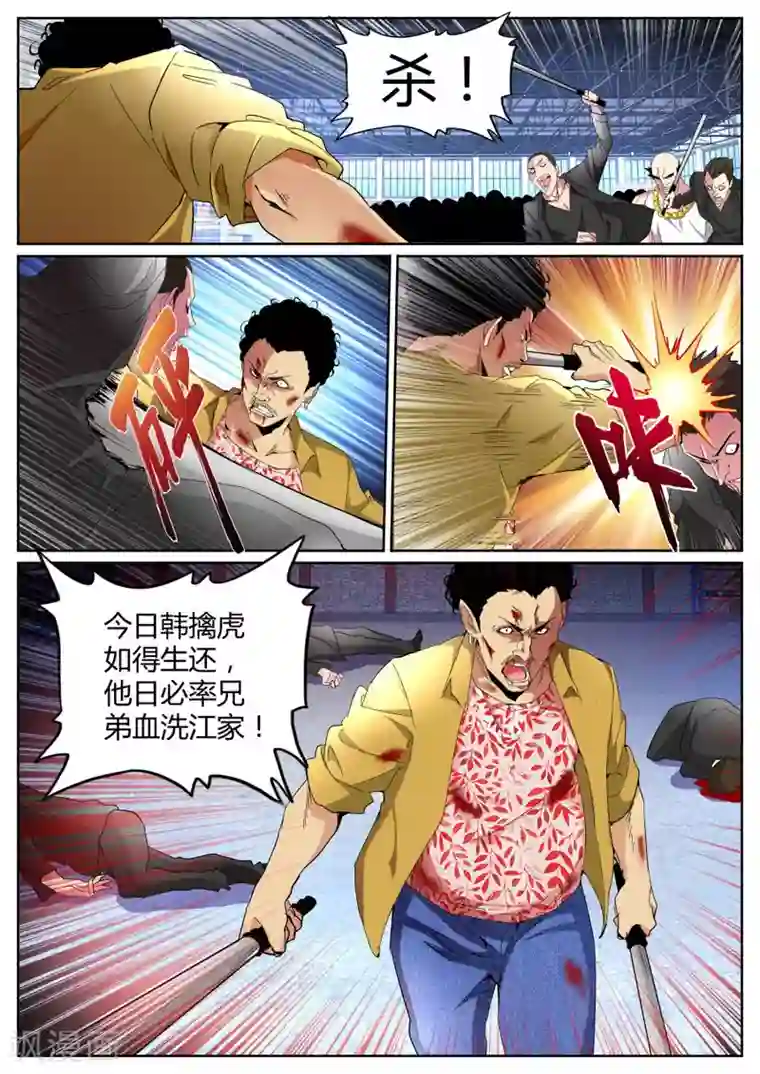 天才高手第92话 你们被捕了