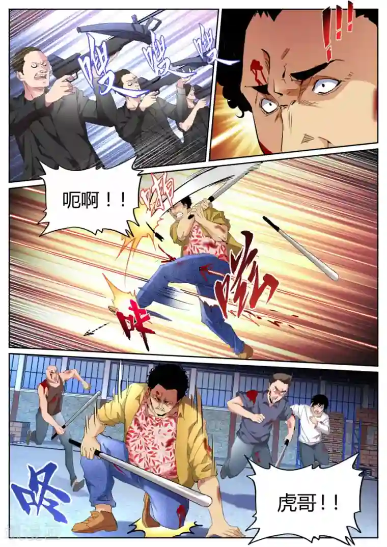 天才高手第92话 你们被捕了