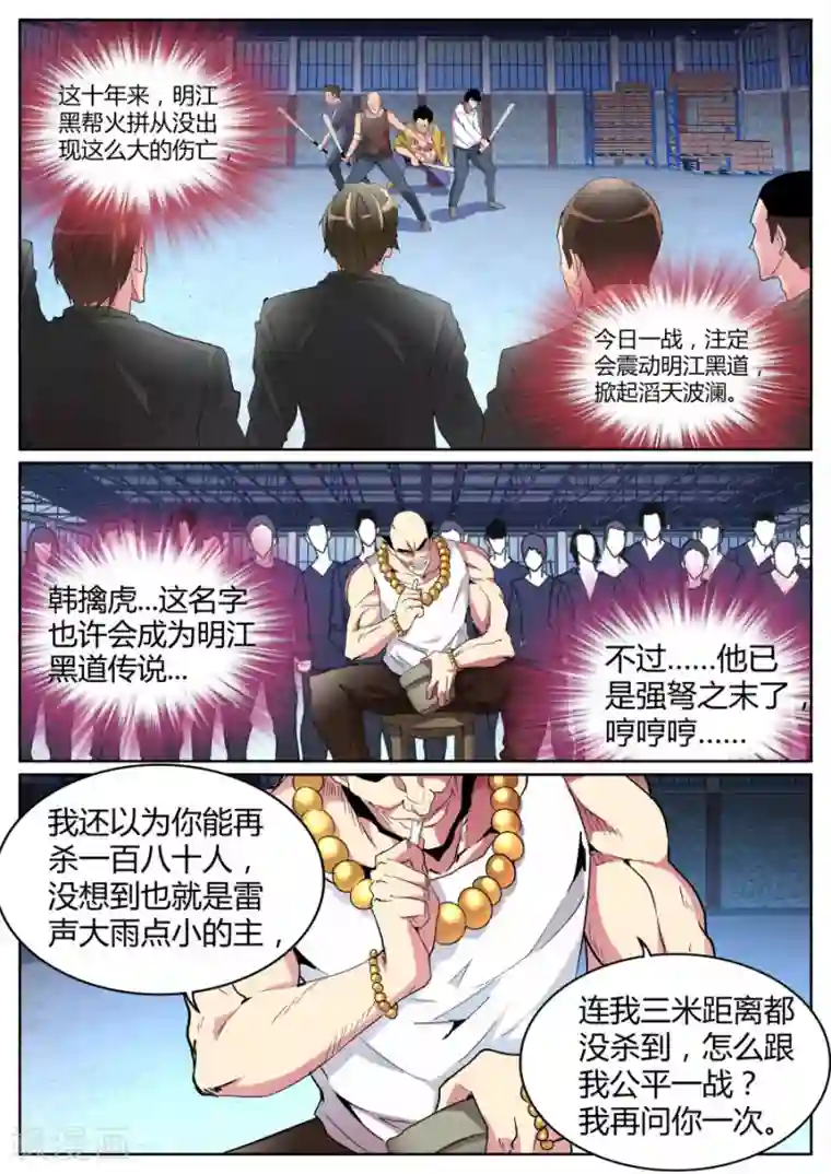 天才高手第92话 你们被捕了