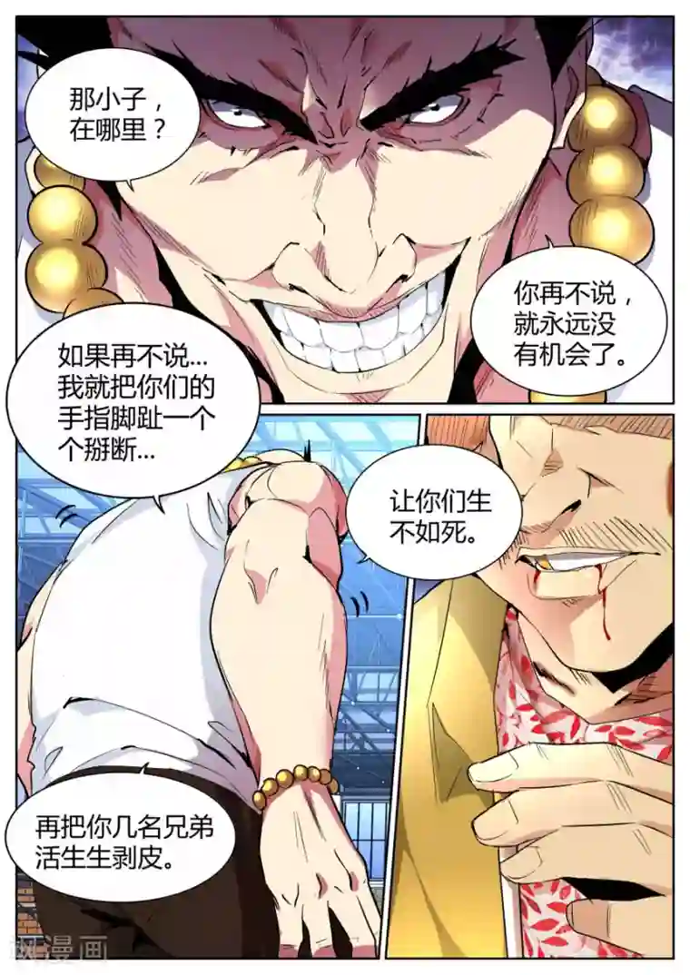 天才高手第92话 你们被捕了