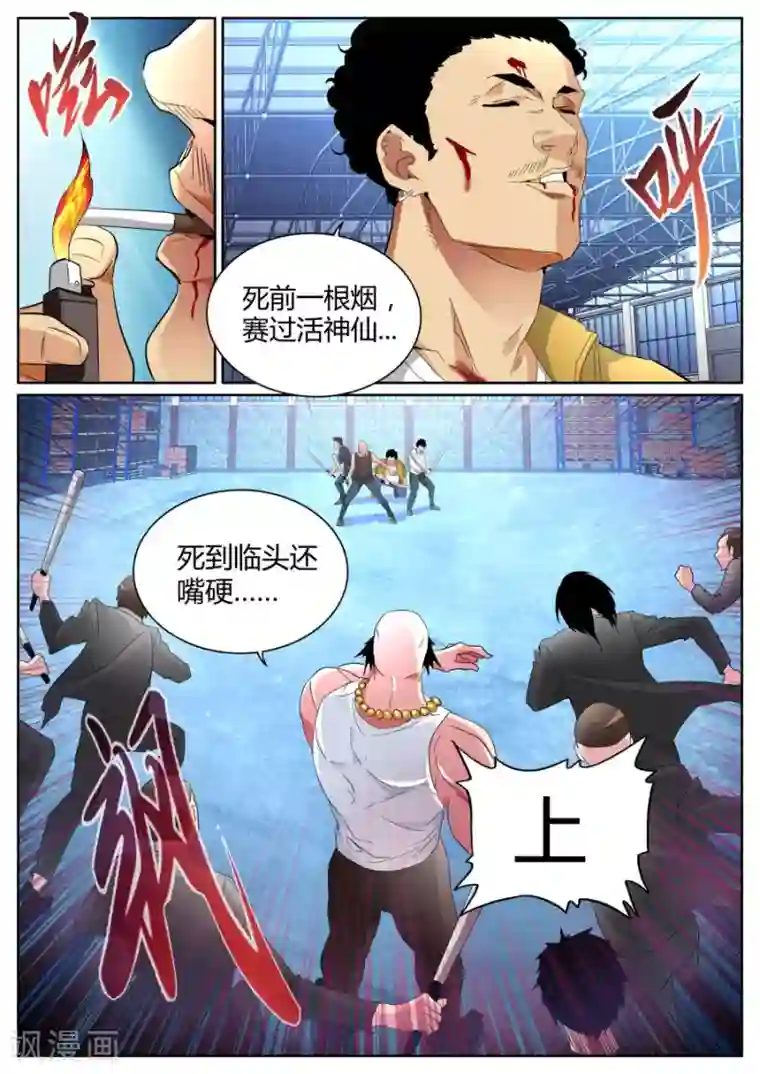 天才高手第92话 你们被捕了