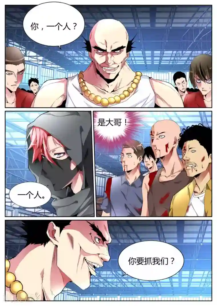 天才高手第93话 五枪 五人