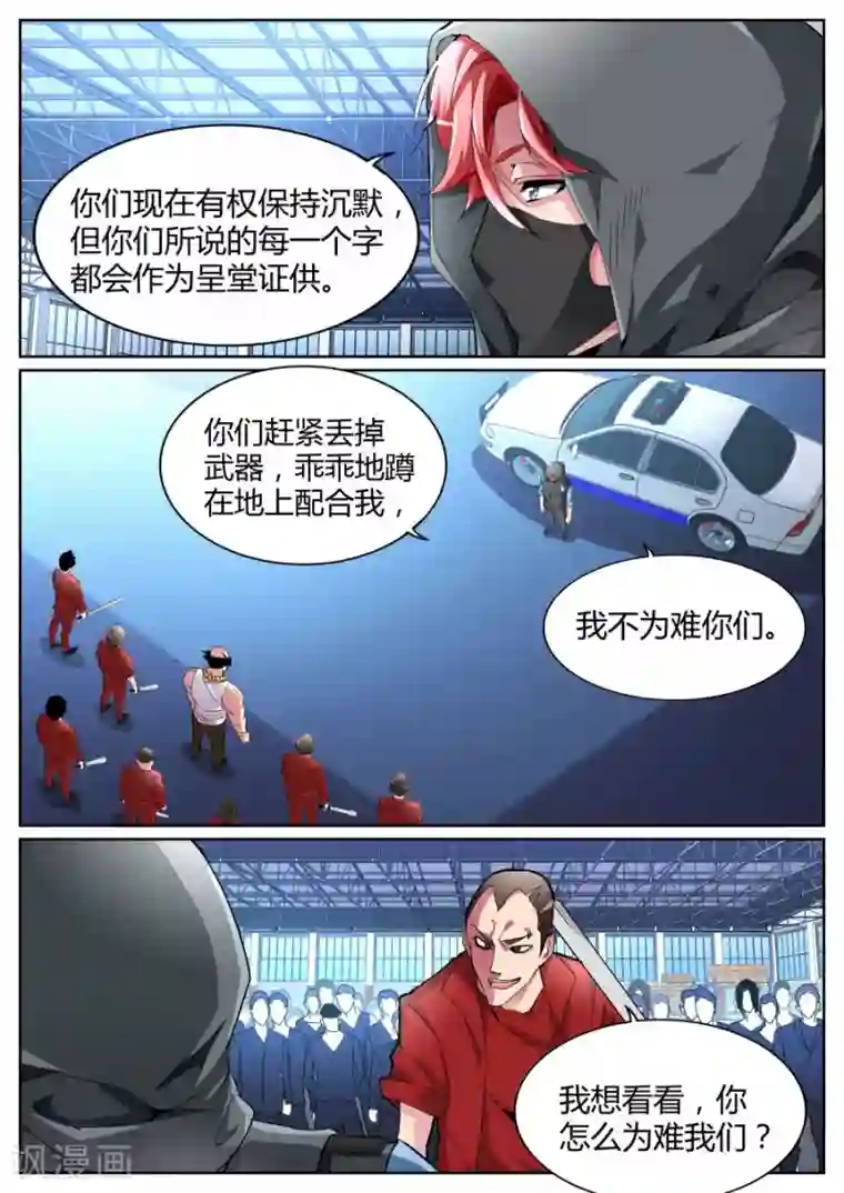 天才高手第93话 五枪 五人