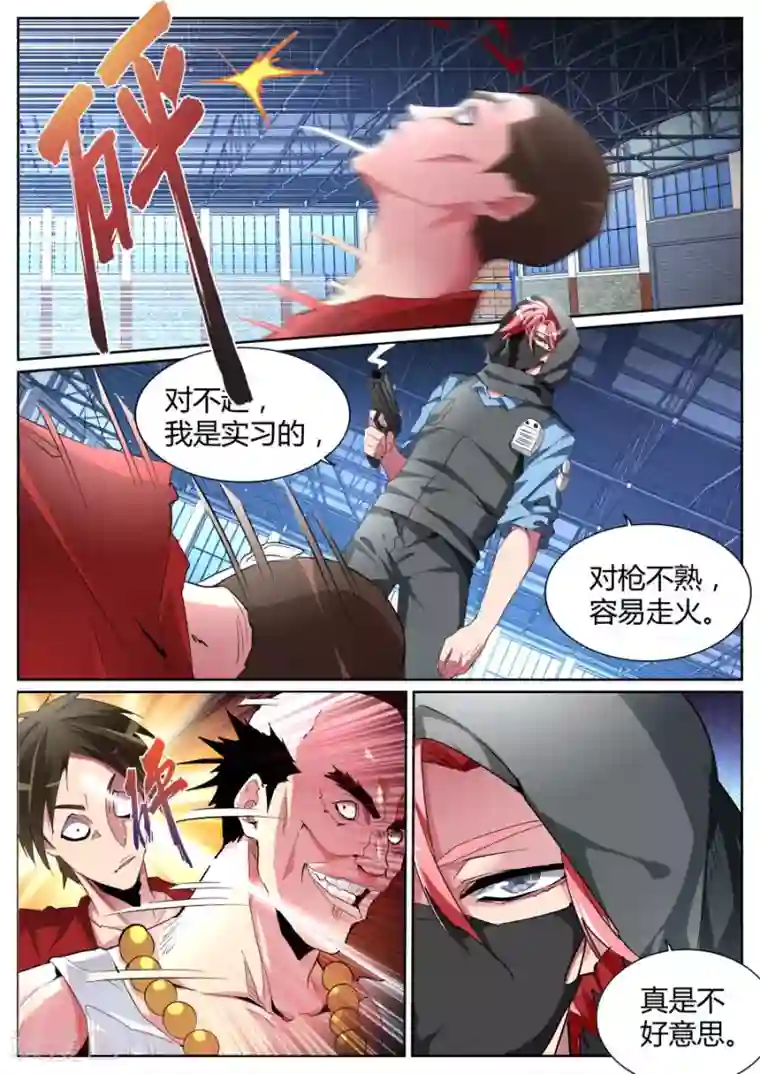 天才高手第93话 五枪 五人