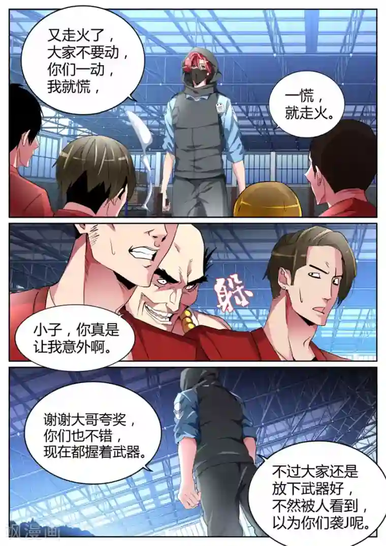 天才高手第93话 五枪 五人