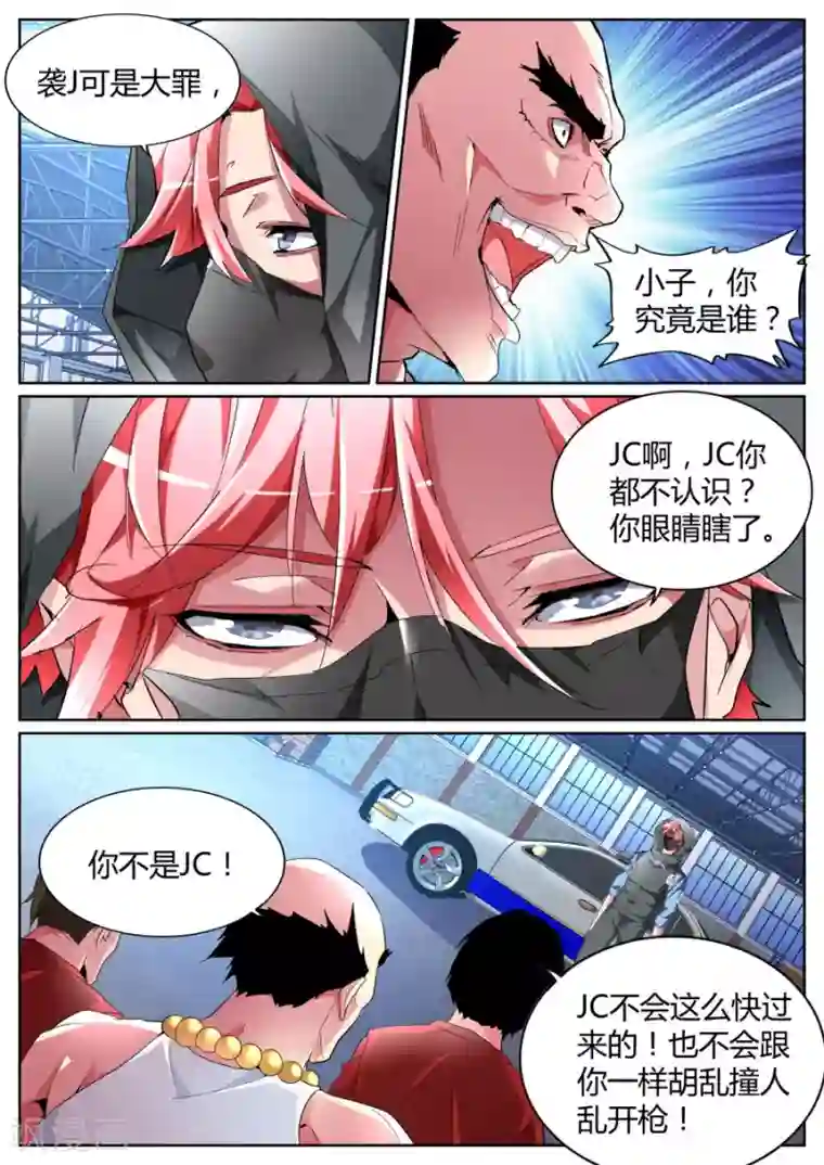 天才高手第93话 五枪 五人