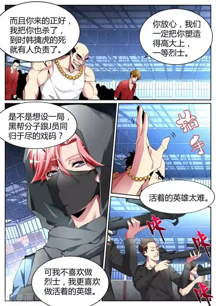 天才高手第93话 五枪 五人