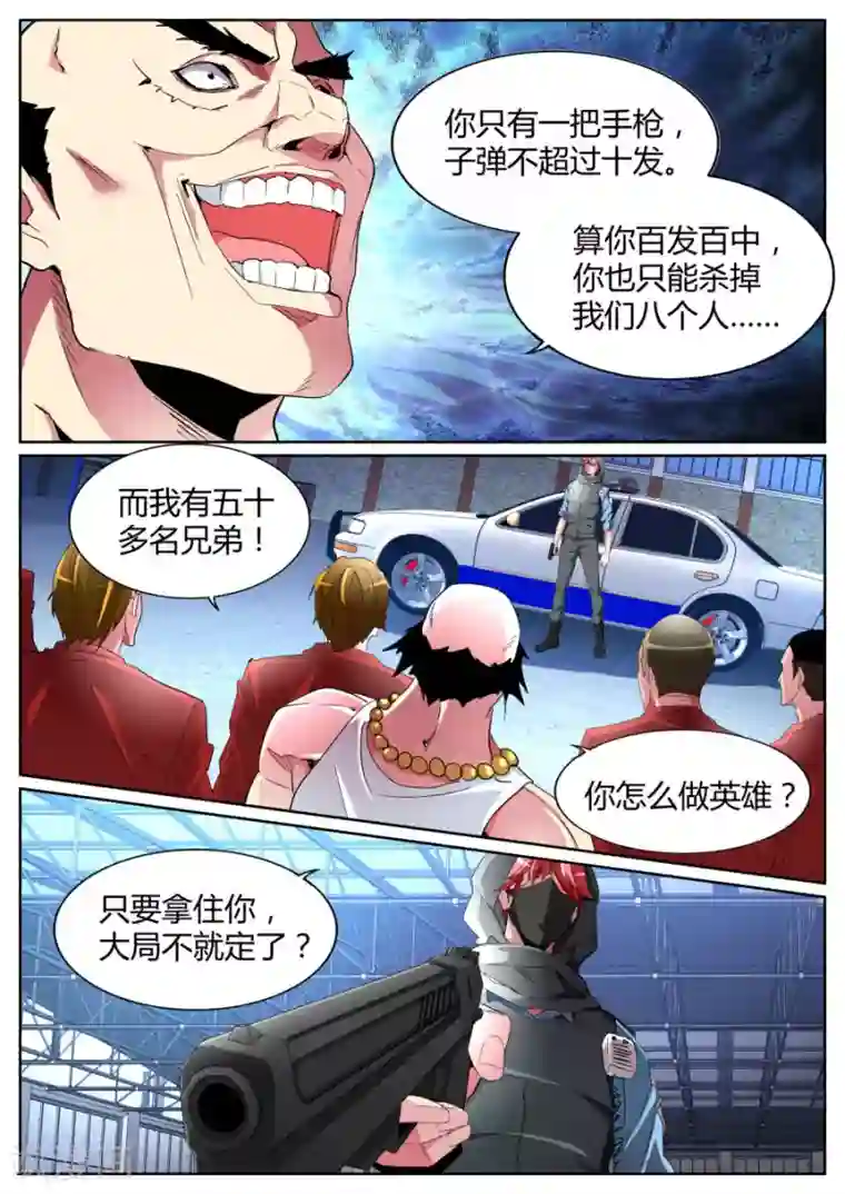 天才高手第93话 五枪 五人