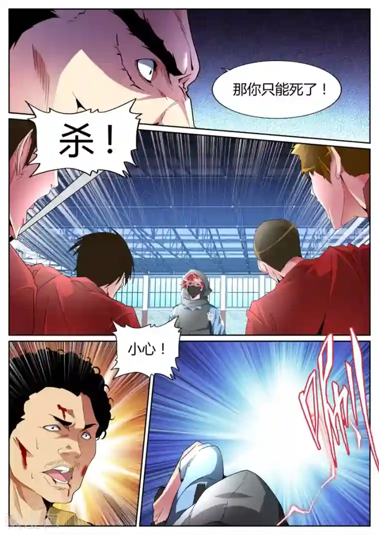 天才高手第93话 五枪 五人