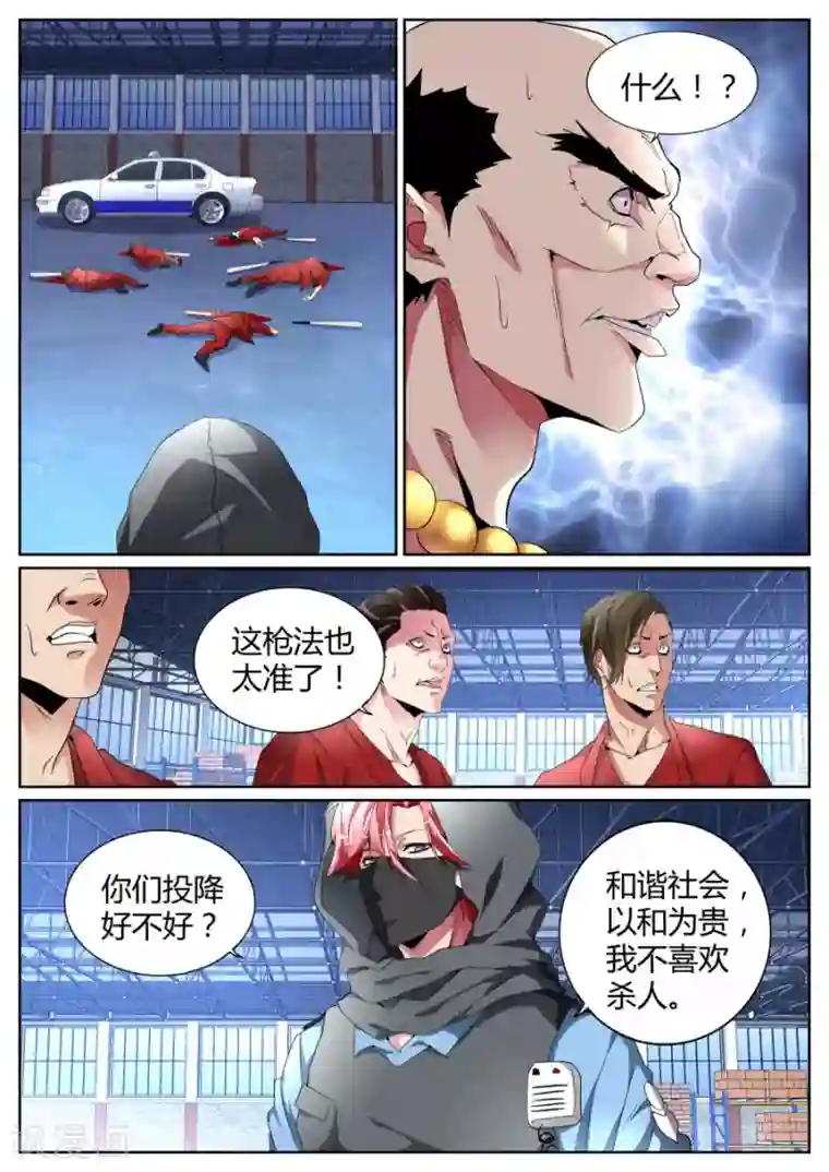 天才高手第94话 我有两把枪