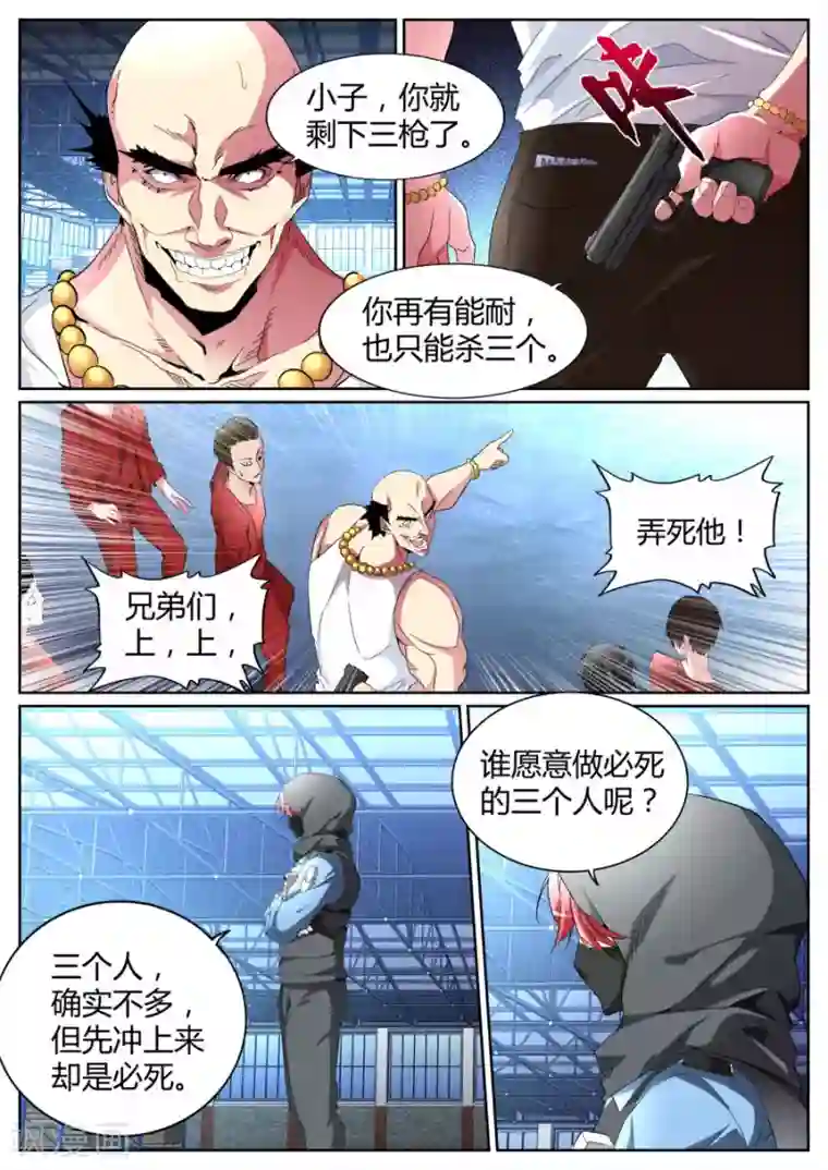 天才高手第94话 我有两把枪