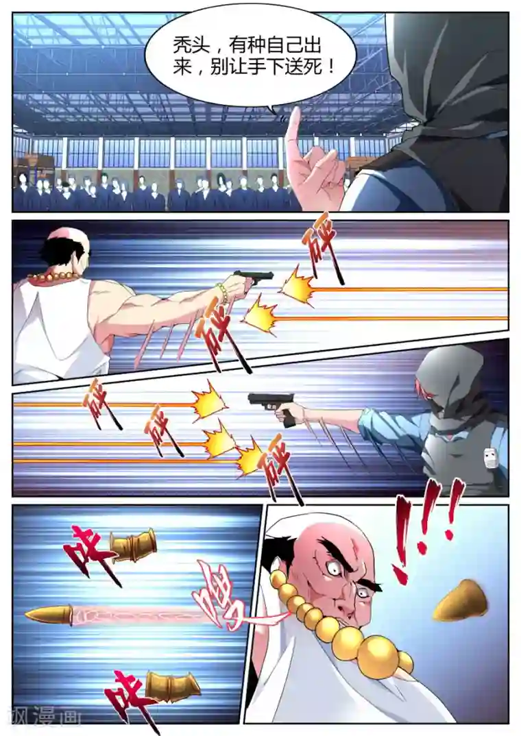 天才高手第94话 我有两把枪