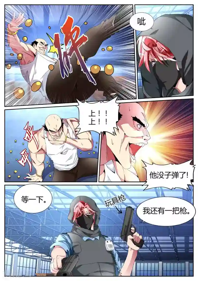 天才高手第94话 我有两把枪