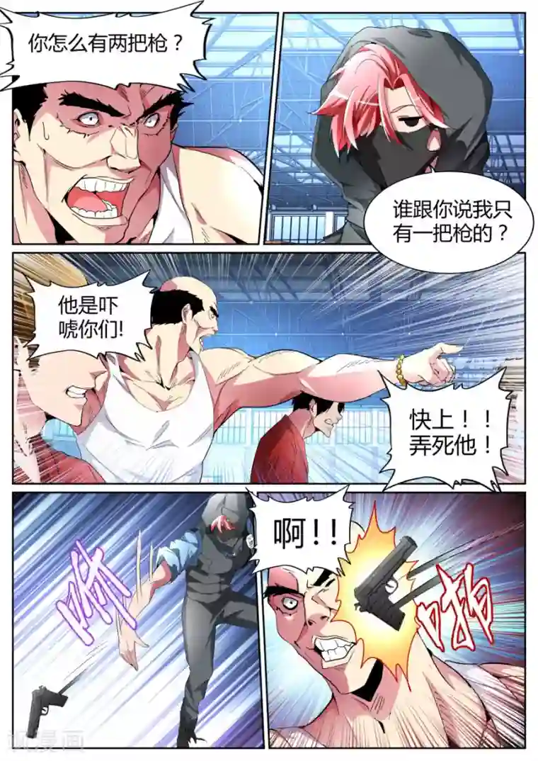 天才高手第94话 我有两把枪