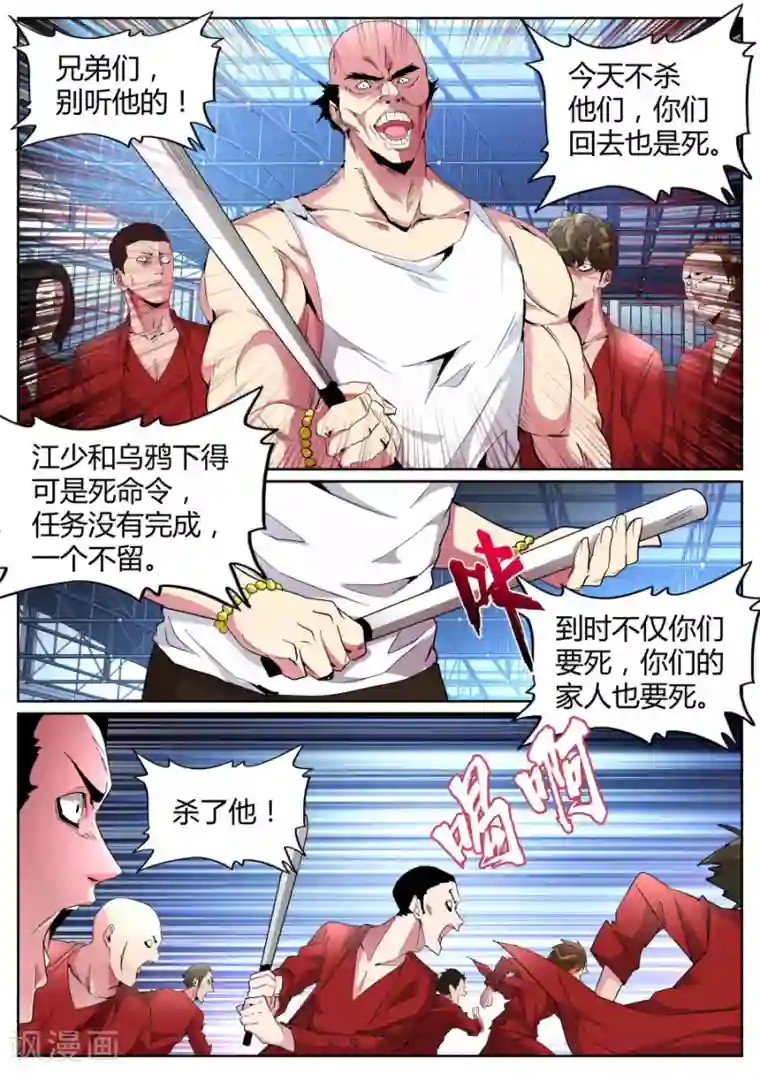 天才高手第94话 我有两把枪