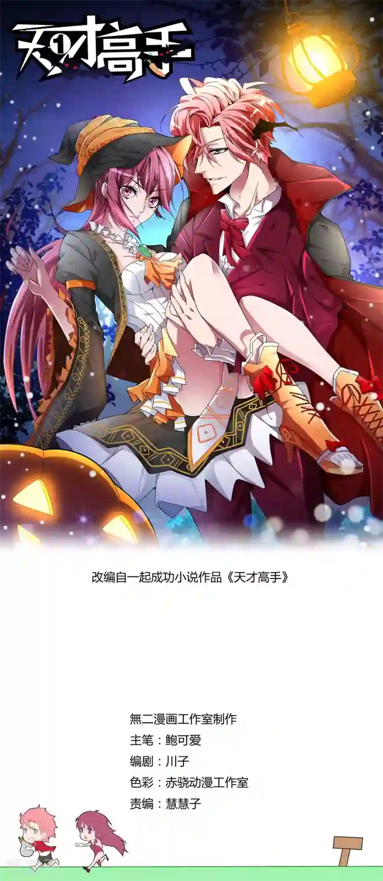 天才高手第95话 借刀杀人