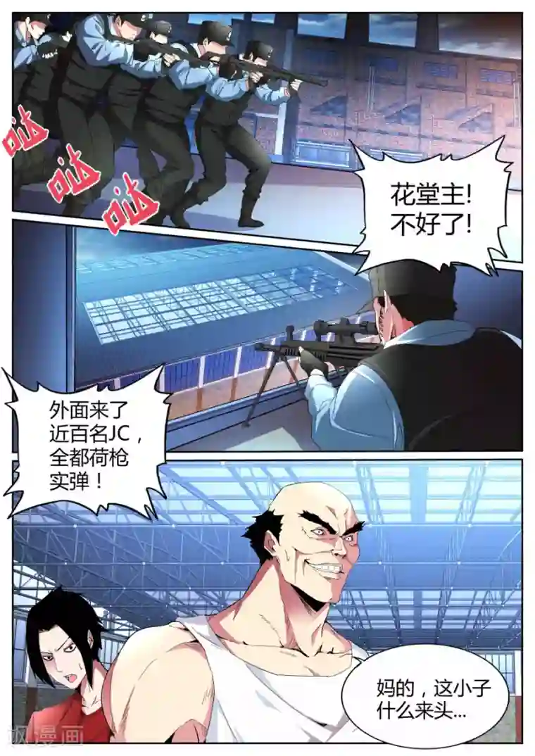 天才高手第95话 借刀杀人