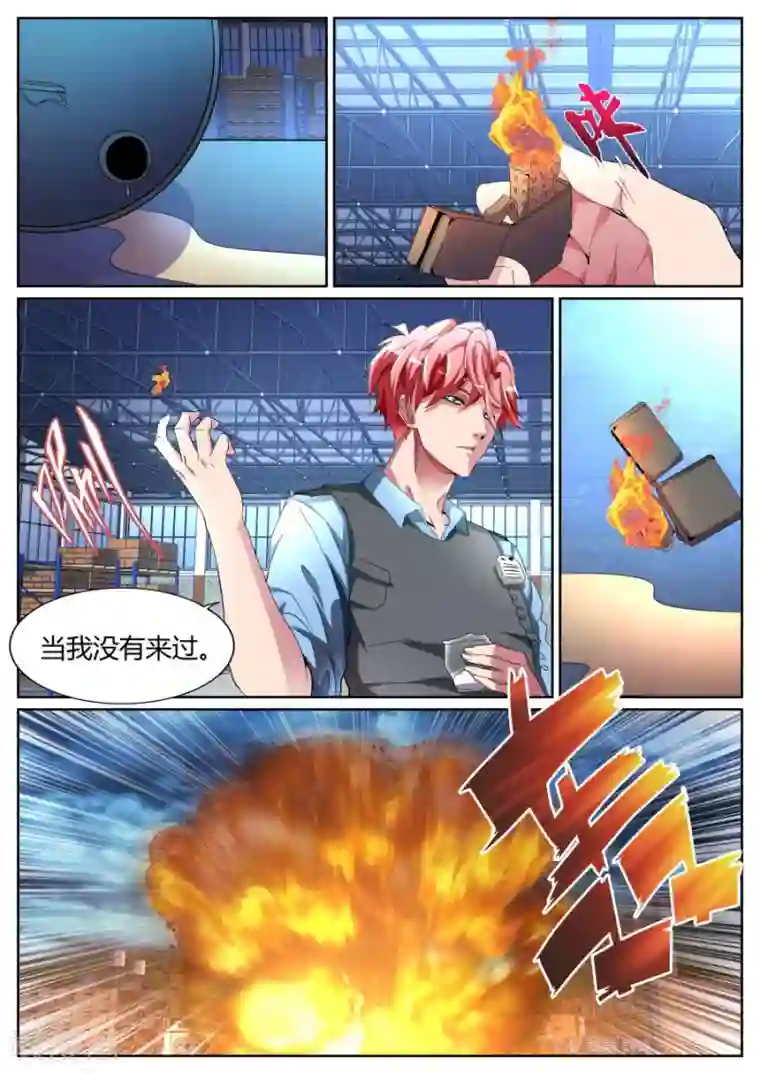 天才高手第95话 借刀杀人