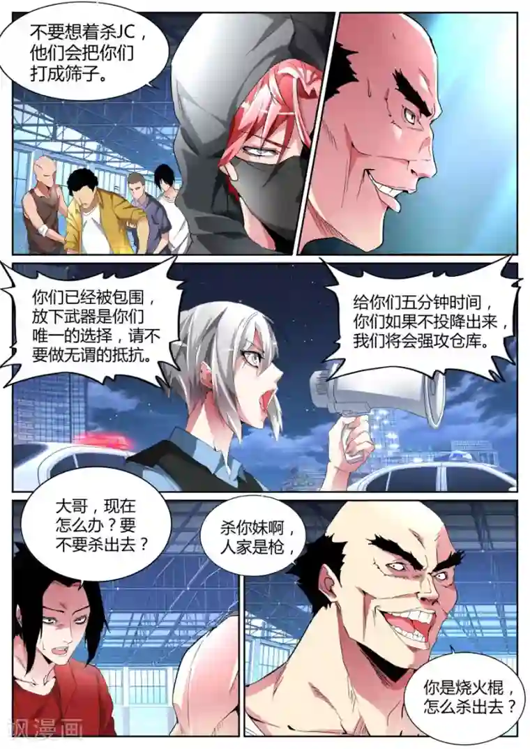 天才高手第95话 借刀杀人