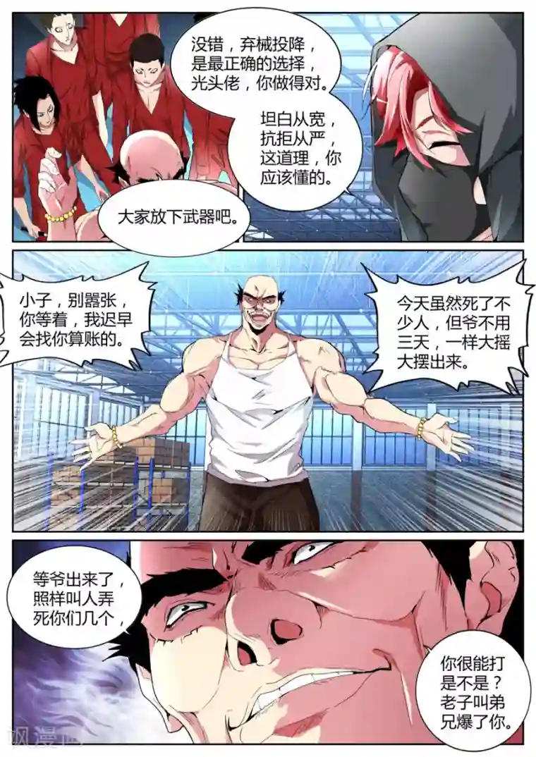 天才高手第95话 借刀杀人