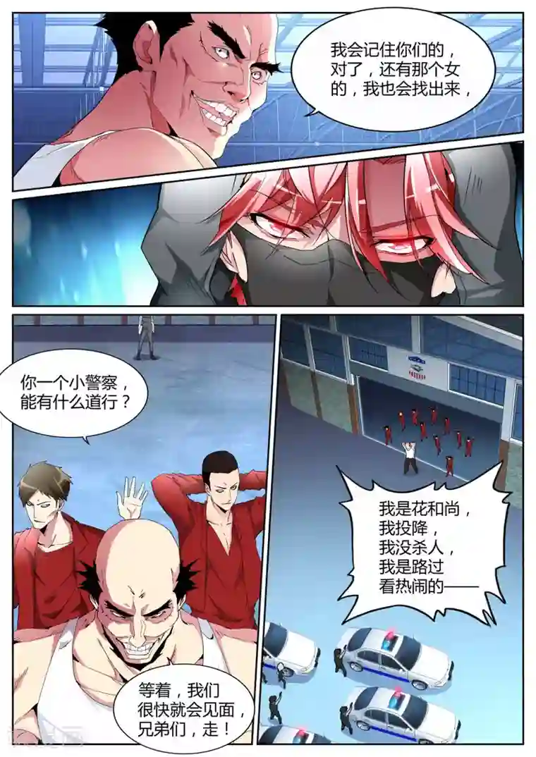 天才高手第95话 借刀杀人