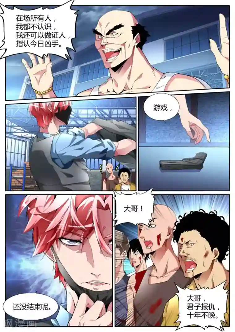 天才高手第95话 借刀杀人