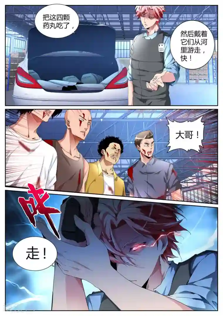 天才高手第95话 借刀杀人