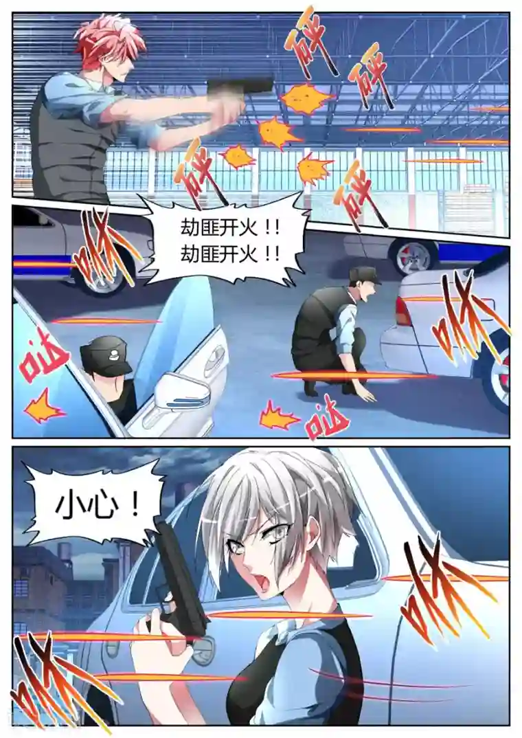 天才高手第95话 借刀杀人