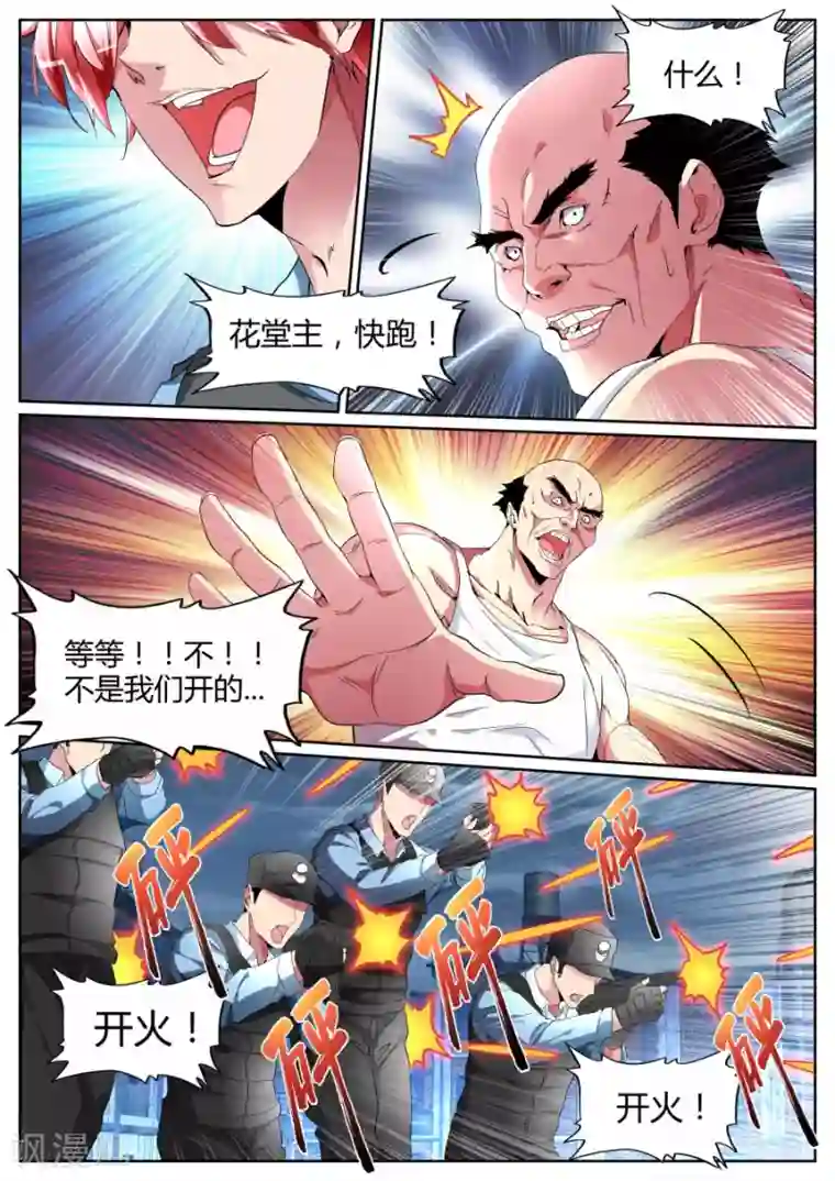 天才高手第95话 借刀杀人