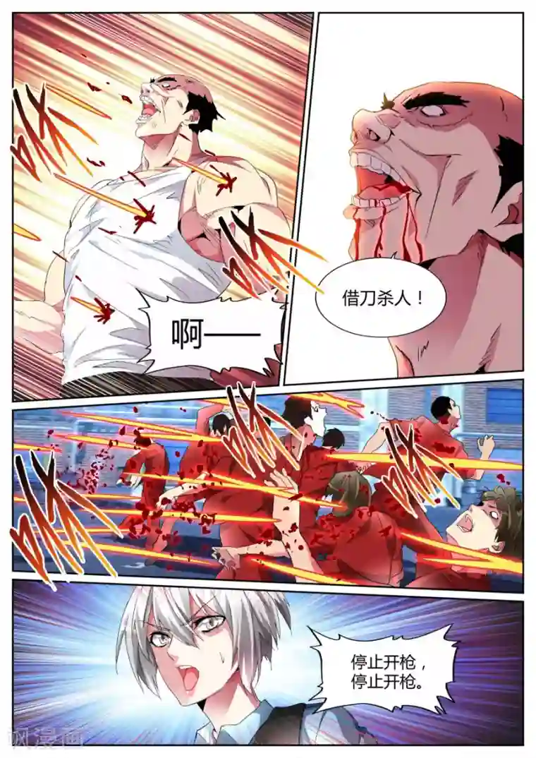 天才高手第95话 借刀杀人