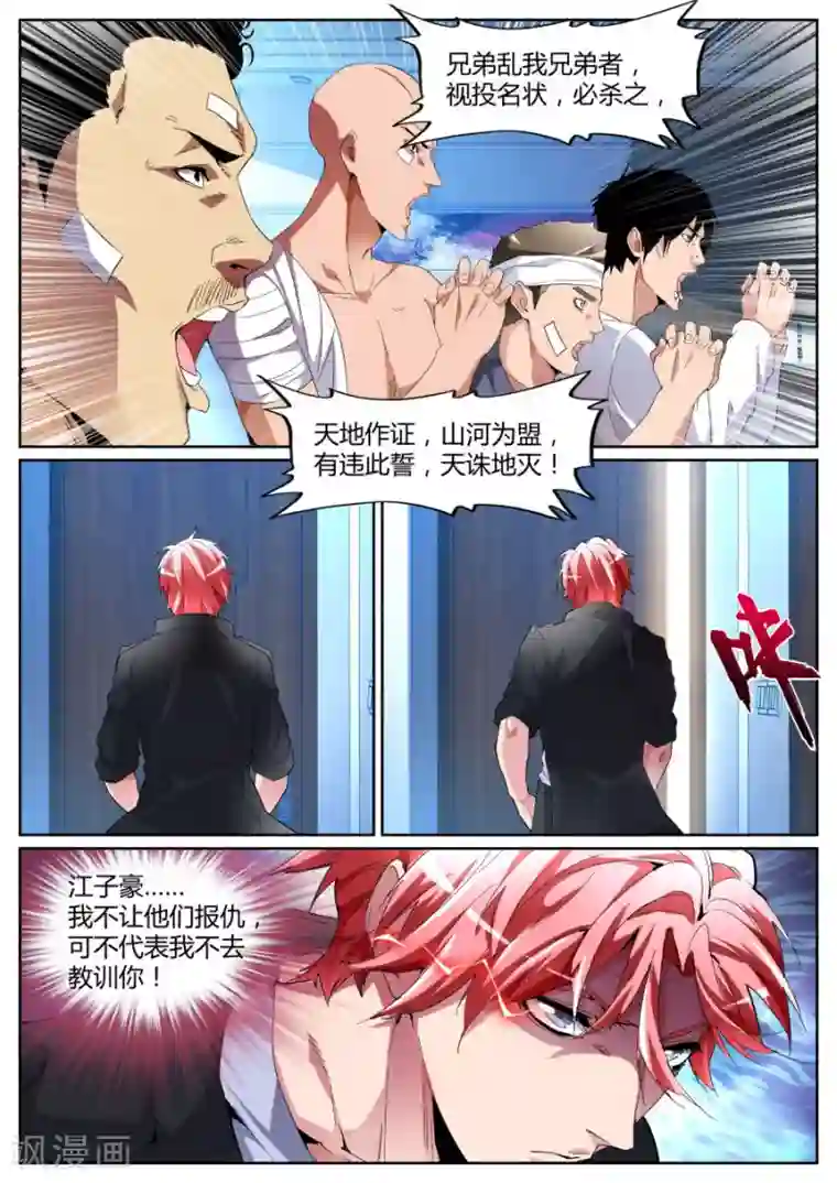 天才高手第96话 兄弟誓盟