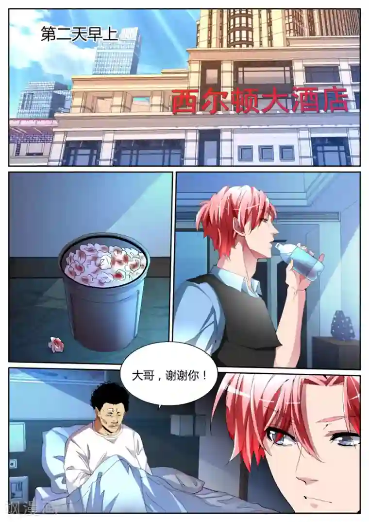 天才高手第96话 兄弟誓盟