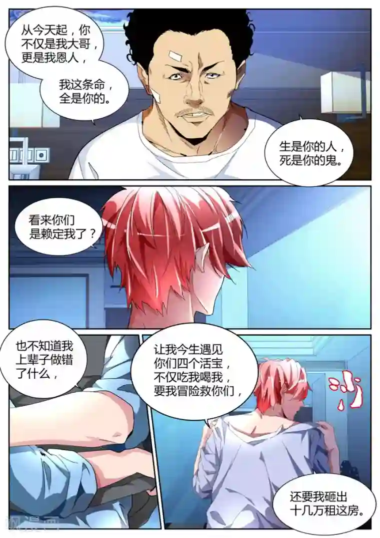 天才高手第96话 兄弟誓盟