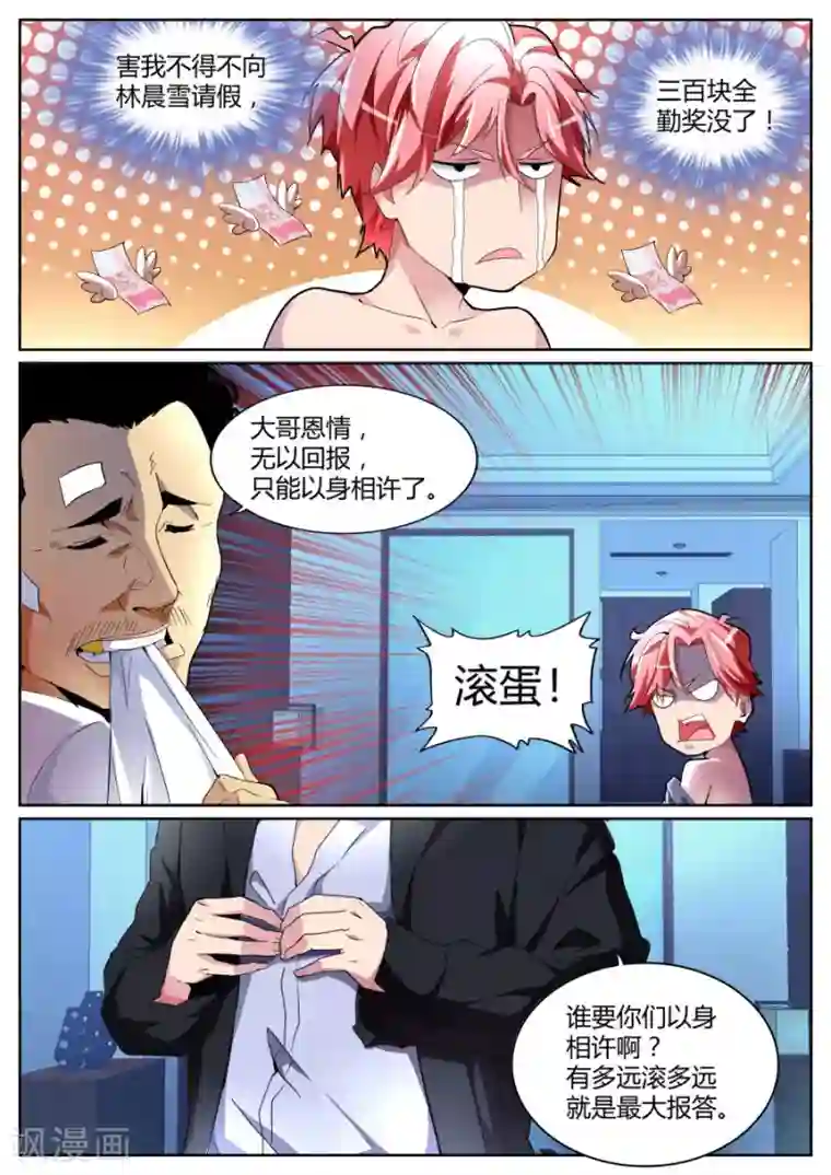 天才高手第96话 兄弟誓盟