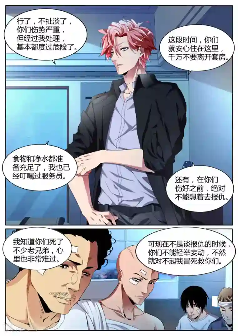 天才高手第96话 兄弟誓盟