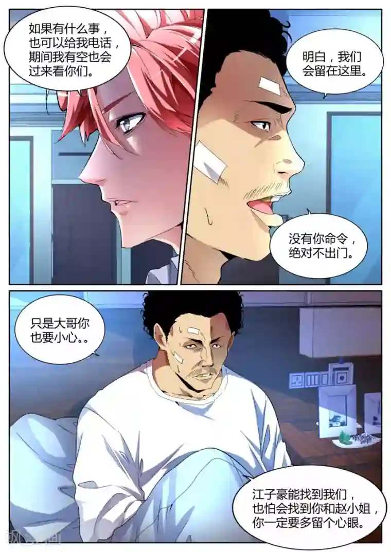 天才高手第96话 兄弟誓盟