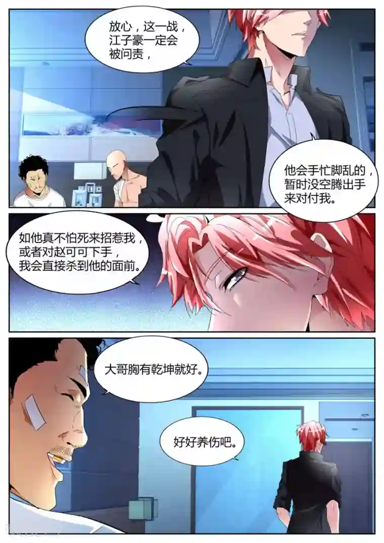 天才高手第96话 兄弟誓盟