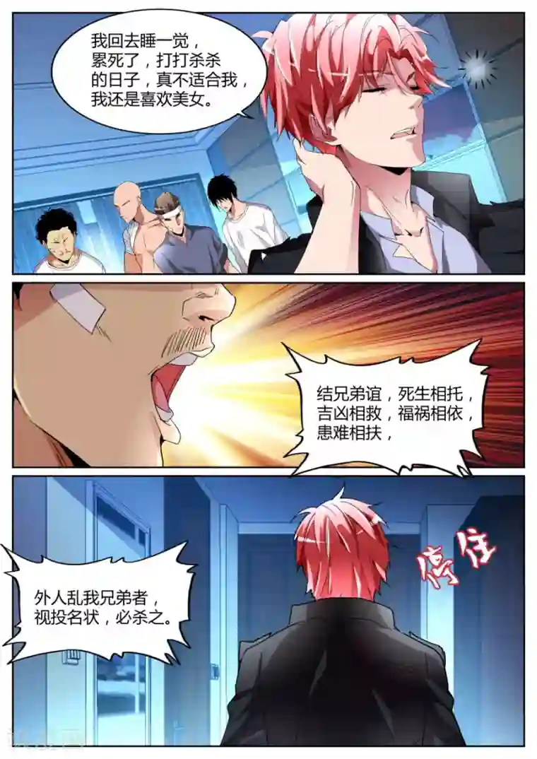 天才高手第96话 兄弟誓盟