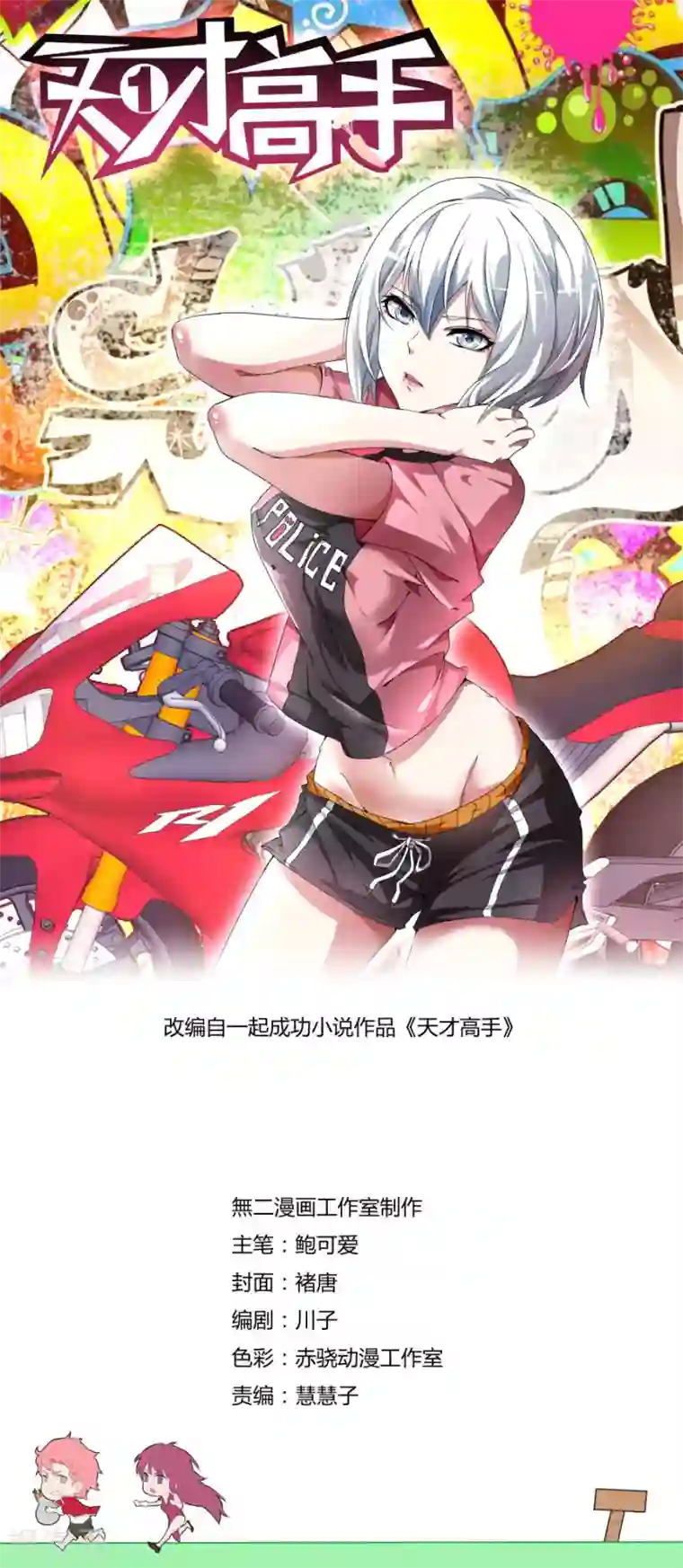 天才高手第97话 愤怒的江子豪