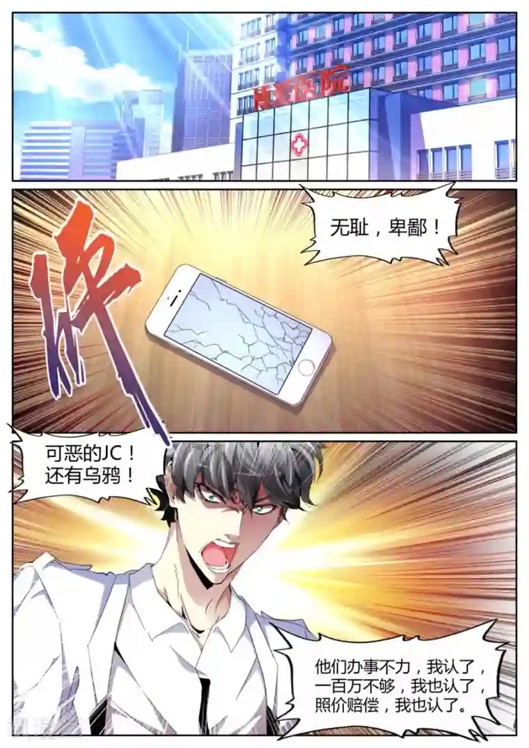 天才高手第97话 愤怒的江子豪